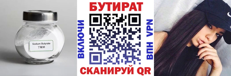 цены наркотик  Южноуральск  MEGA ссылка  БУТИРАТ бутандиол 