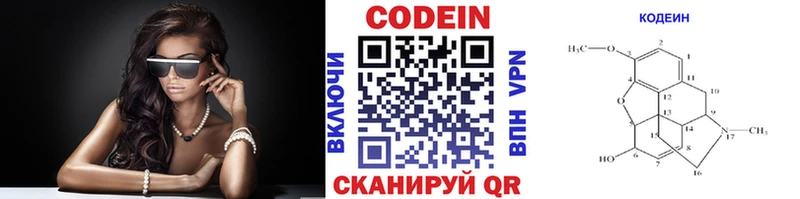 Codein напиток Lean (лин)  Южноуральск 